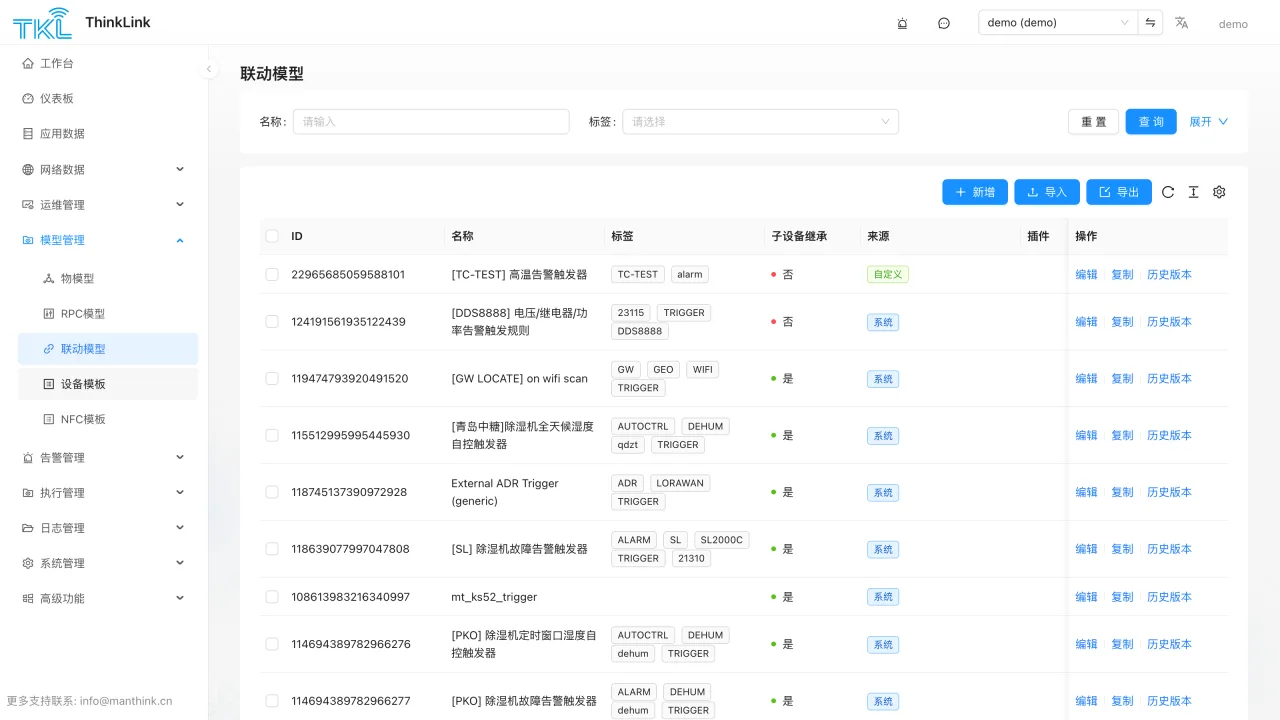 ThinkLink Trigger 模型管理界面