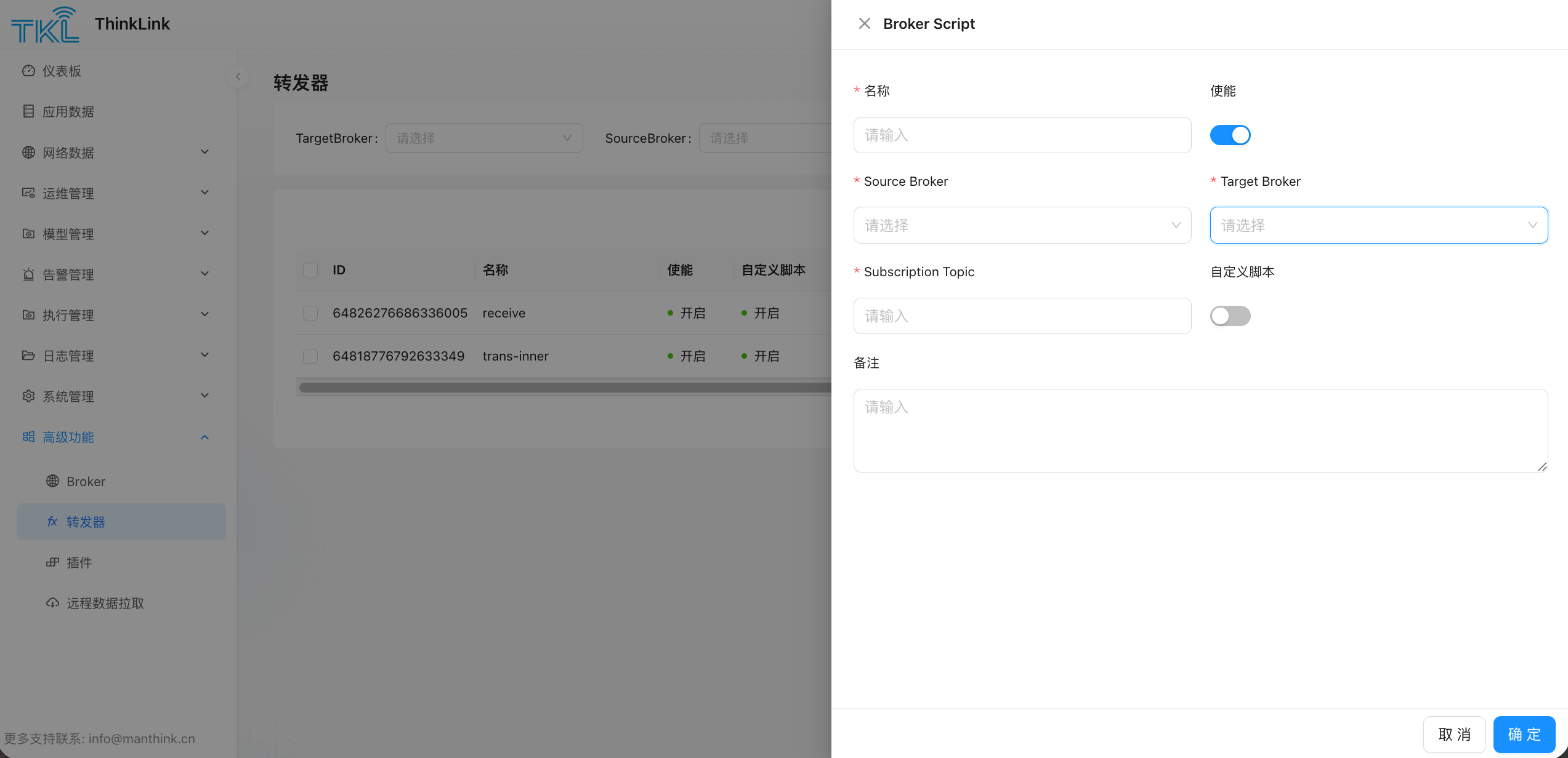 转发器