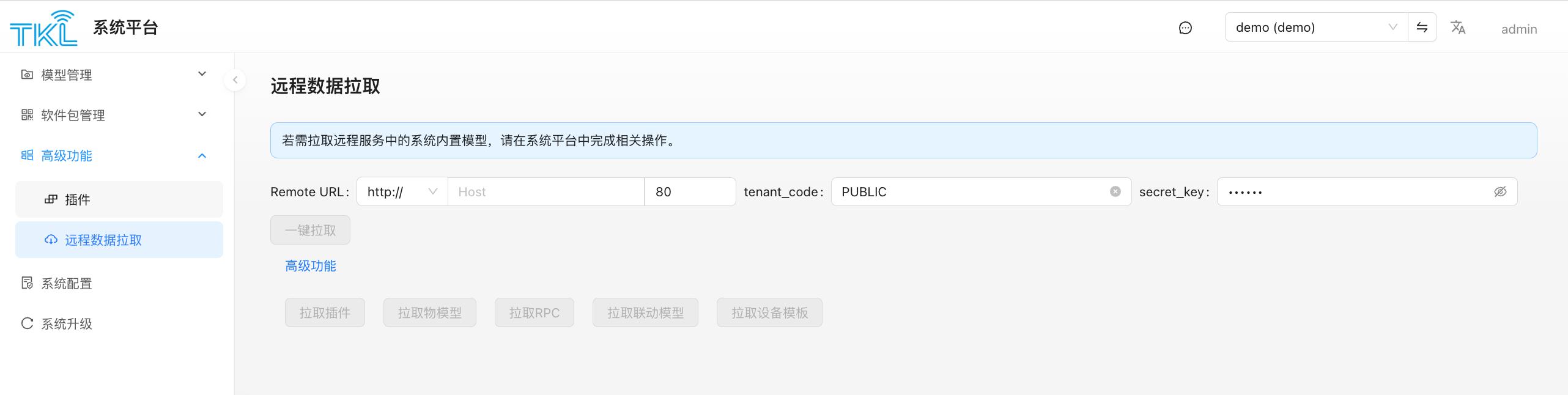 远程数据拉取